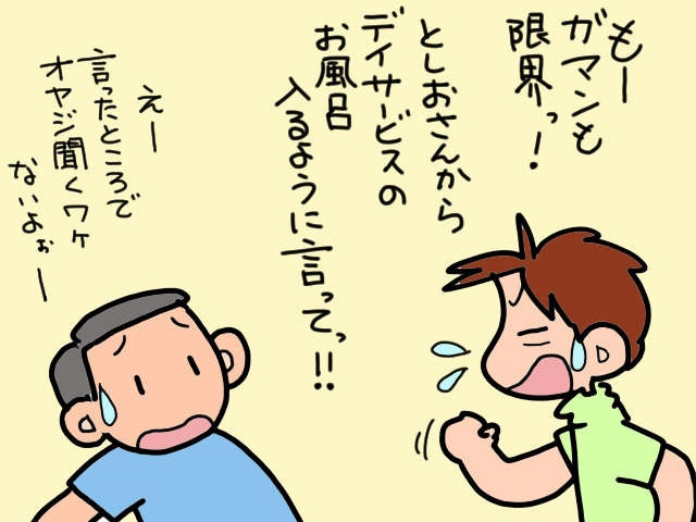 浴室から強烈な臭い...介護が必要な義父の「風呂問題」がついに解決!?／山田あしゅら（3）