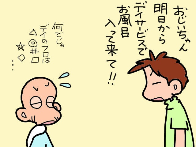 浴室から強烈な臭い...介護が必要な義父の「風呂問題」がついに解決!?／山田あしゅら（4）