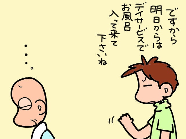 浴室から強烈な臭い...介護が必要な義父の「風呂問題」がついに解決!?／山田あしゅら（6）