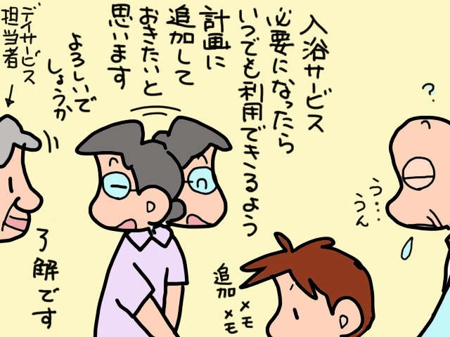 浴室から強烈な臭い...介護が必要な義父の「風呂問題」がついに解決!?／山田あしゅら（7）