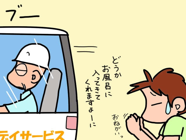 浴室から強烈な臭い...介護が必要な義父の「風呂問題」がついに解決!?／山田あしゅら（10）