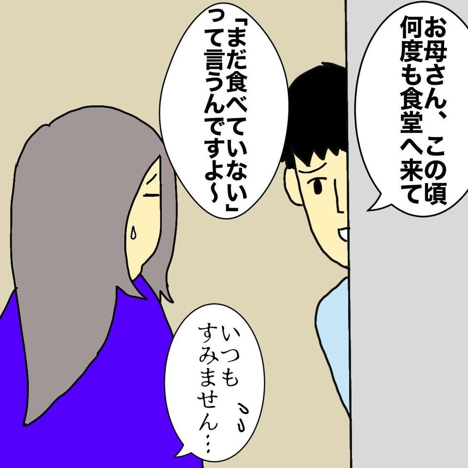 食事したことを忘れてしまう認知症の母。老人ホームの食堂へ何度も訴えに行ってしまい...／ワフウフ（4）
