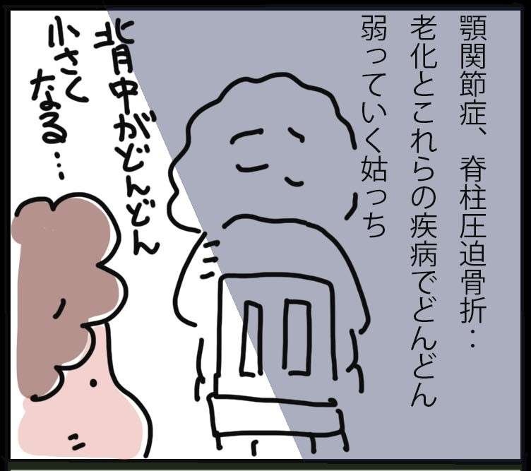 弱っていく姑を支えたい！家族みんなでアイデアを出しあい、支えた日々／ゆらりゆうら（1）