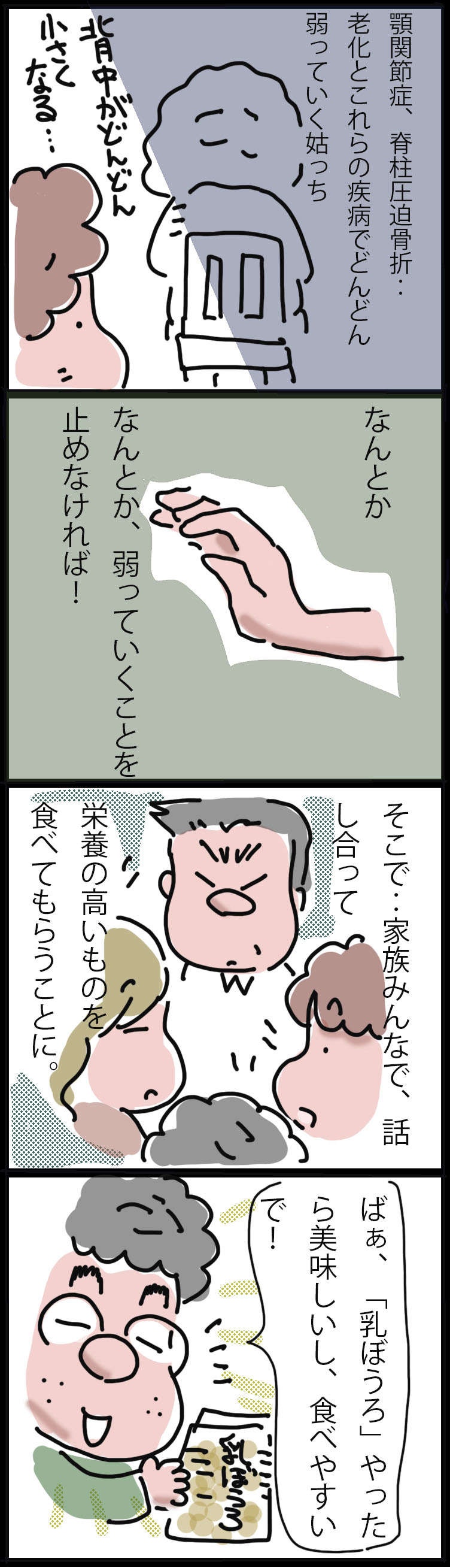 弱っていく姑を支えたい！家族みんなでアイデアを出しあい、支えた日々／ゆらりゆうら（2）