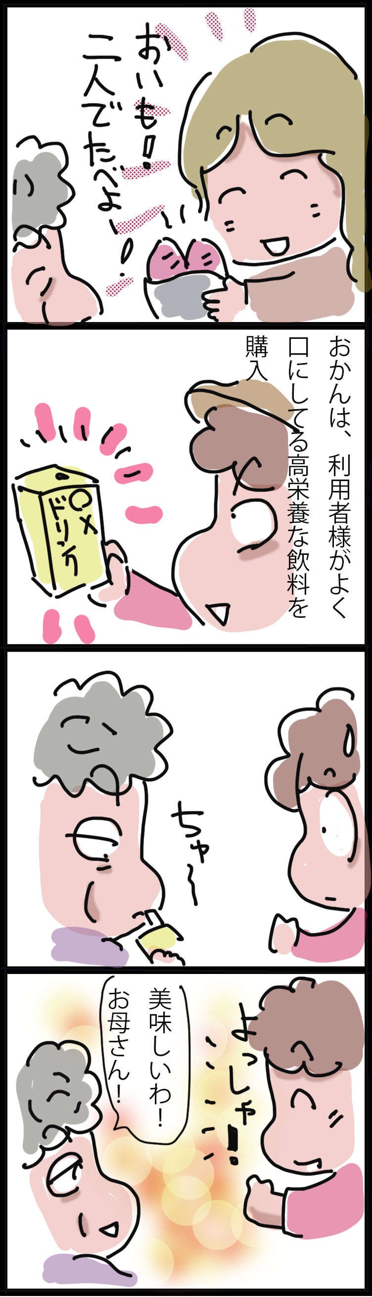 弱っていく姑を支えたい！家族みんなでアイデアを出しあい、支えた日々／ゆらりゆうら（3）