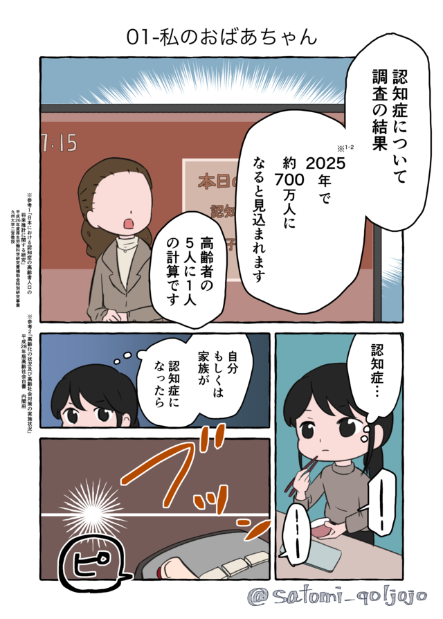 「私の財布盗んだでしょ！」元看護師の祖母、認知症になって大暴れ!?／認知症介護実録（3）