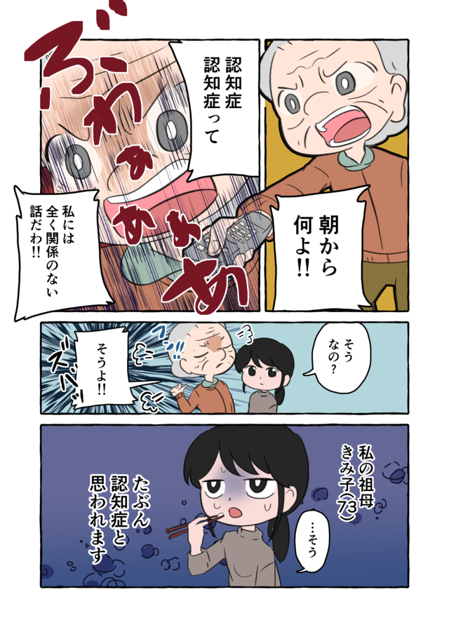 「私の財布盗んだでしょ！」元看護師の祖母、認知症になって大暴れ!?／認知症介護実録（4）
