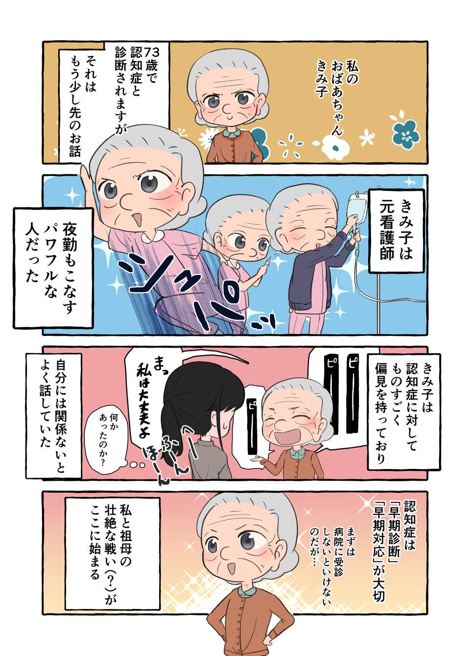 「私の財布盗んだでしょ！」元看護師の祖母、認知症になって大暴れ!?／認知症介護実録（5）