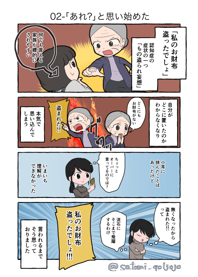 「私の財布盗んだでしょ！」元看護師の祖母、認知症になって大暴れ!?／認知症介護実録（6）