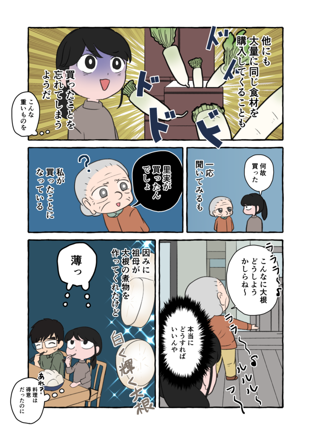 「私の財布盗んだでしょ！」元看護師の祖母、認知症になって大暴れ!?／認知症介護実録（8）