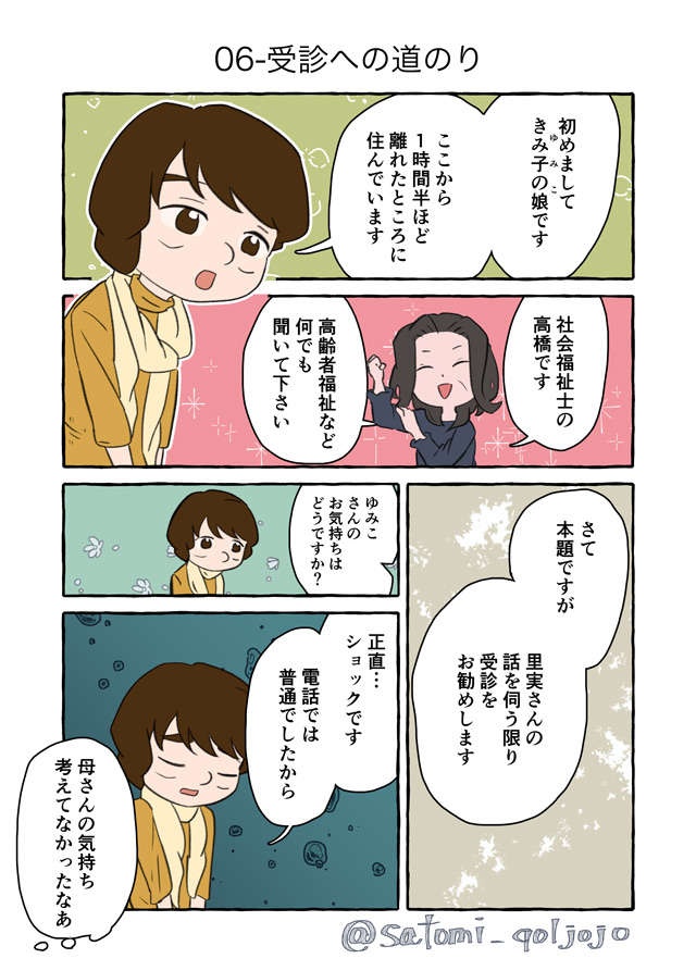 「絶対病院には行かない！」プライドの高い祖母、認知症の診断を断固拒否／認知症介護実録（3）