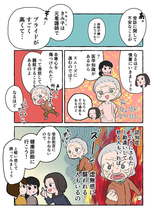 「絶対病院には行かない！」プライドの高い祖母、認知症の診断を断固拒否／認知症介護実録（4）