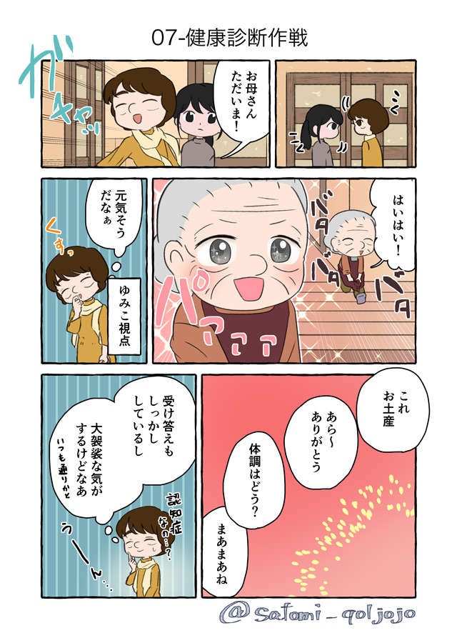 「絶対病院には行かない！」プライドの高い祖母、認知症の診断を断固拒否／認知症介護実録（画像6/11枚目）