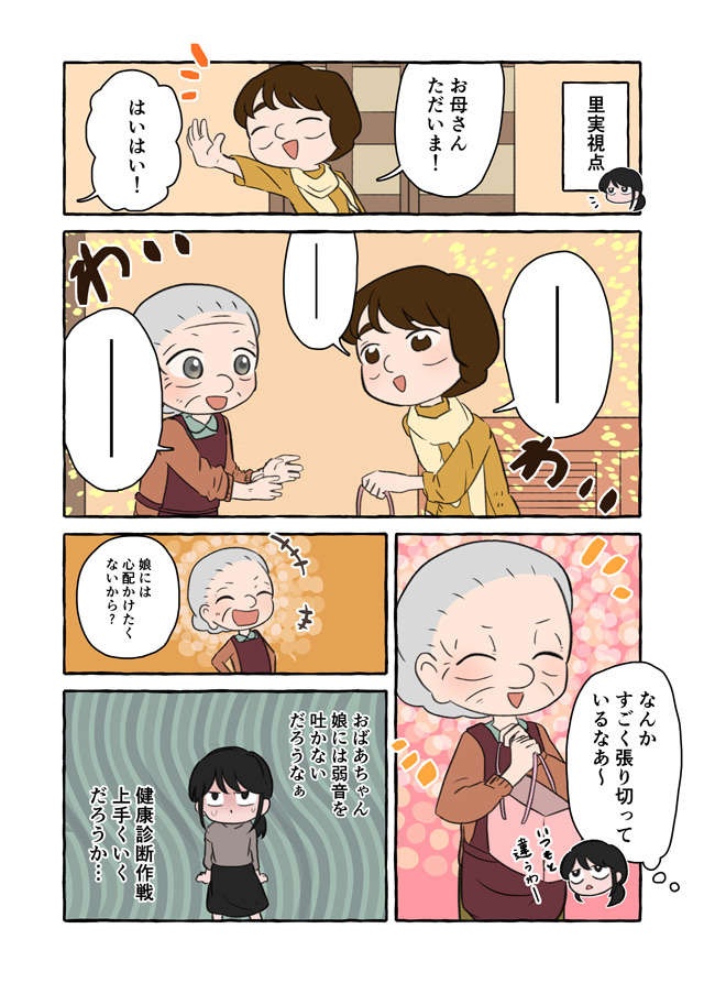 「絶対病院には行かない！」プライドの高い祖母、認知症の診断を断固拒否／認知症介護実録（画像7/11枚目）