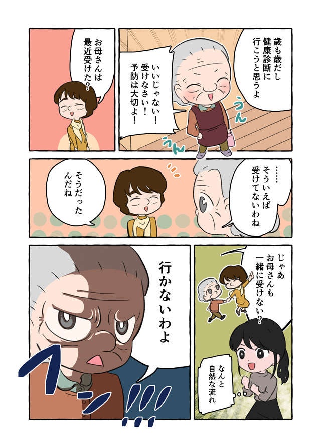 「絶対病院には行かない！」プライドの高い祖母、認知症の診断を断固拒否／認知症介護実録（画像8/11枚目）
