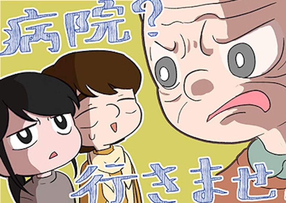 「認知症と診断されるのが怖い」健康診断を激しく拒絶する祖母／認知症介護実録（1）