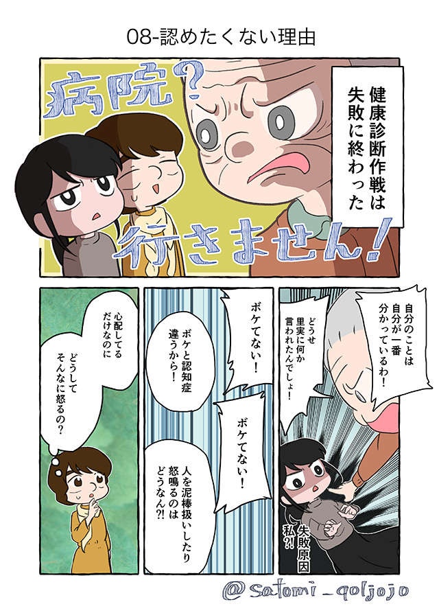「認知症と診断されるのが怖い」健康診断を激しく拒絶する祖母／認知症介護実録（3）