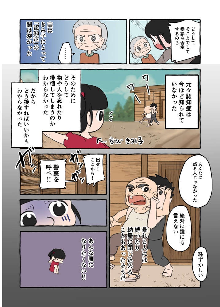 「認知症と診断されるのが怖い」健康診断を激しく拒絶する祖母／認知症介護実録（4）