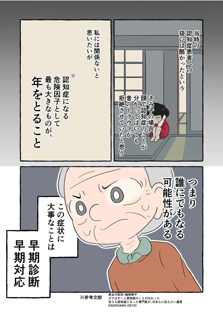 「認知症と診断されるのが怖い」健康診断を激しく拒絶する祖母／認知症介護実録（画像6/12枚目）