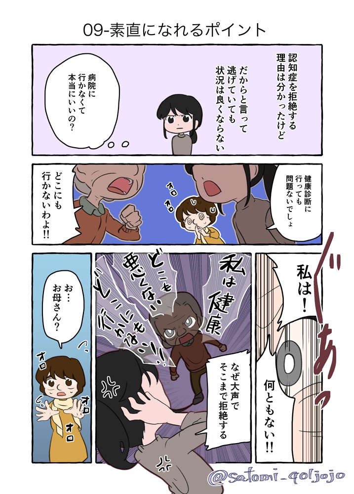「認知症と診断されるのが怖い」健康診断を激しく拒絶する祖母／認知症介護実録（画像7/12枚目）