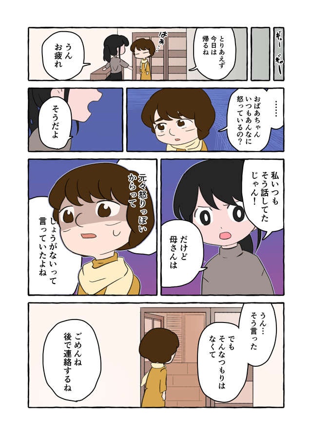 「認知症と診断されるのが怖い」健康診断を激しく拒絶する祖母／認知症介護実録（画像8/12枚目）