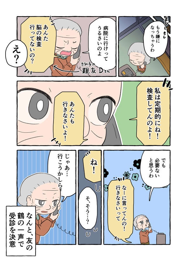 「認知症と診断されるのが怖い」健康診断を激しく拒絶する祖母／認知症介護実録（8）