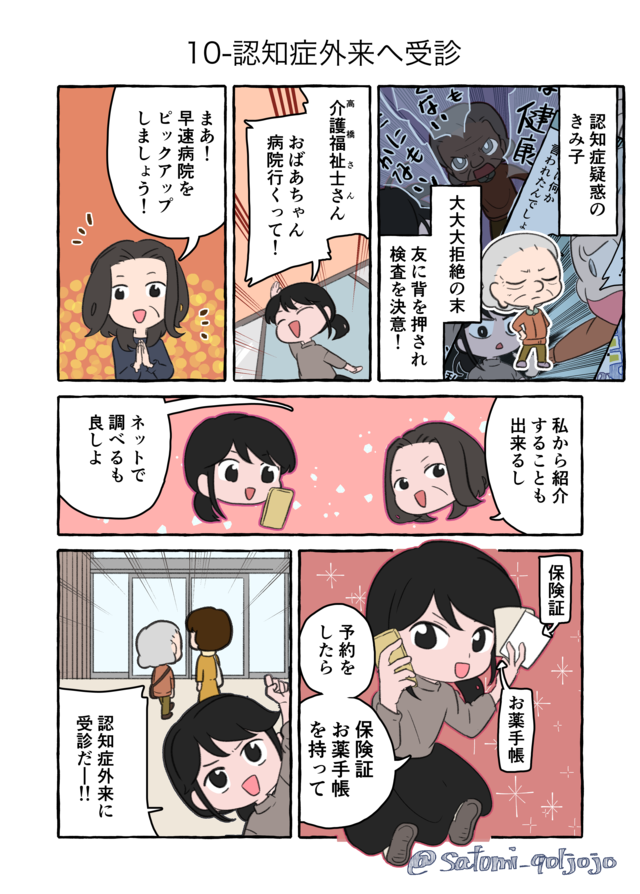 一週間分の薬をまとめて飲んだ!? 認知症の祖母からのSOS／認知症介護実録（3）