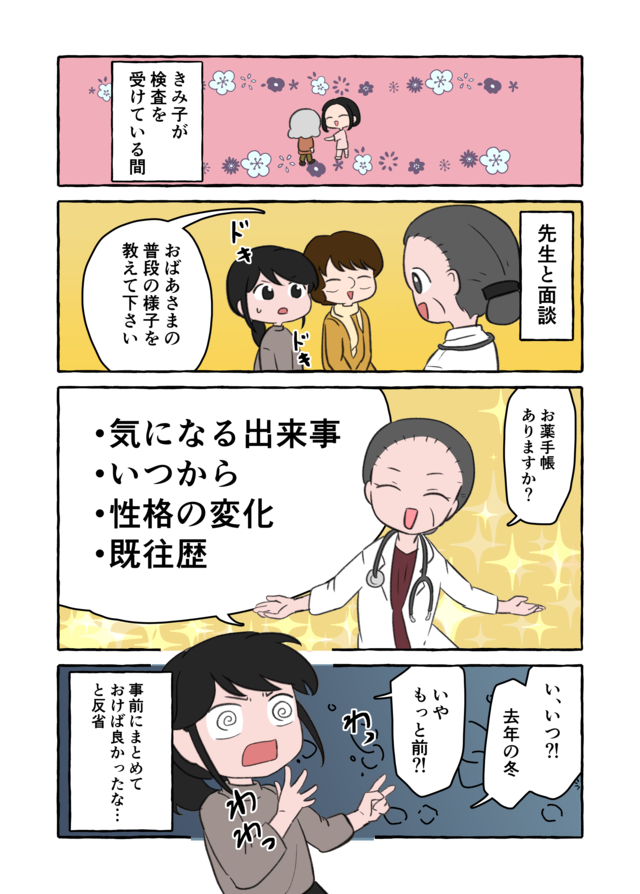 一週間分の薬をまとめて飲んだ!? 認知症の祖母からのSOS／認知症介護実録（画像6/13枚目）
