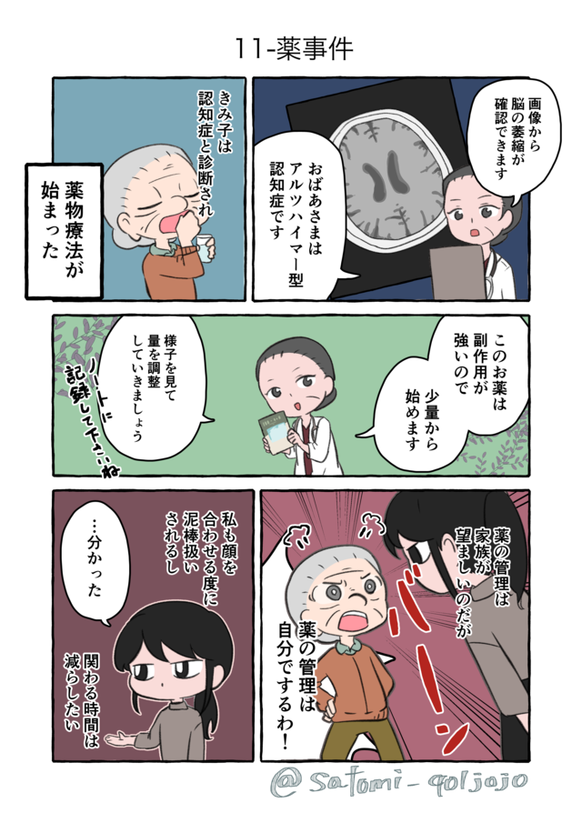 一週間分の薬をまとめて飲んだ!? 認知症の祖母からのSOS／認知症介護実録（画像7/13枚目）