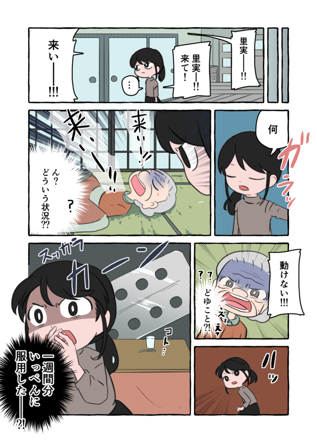一週間分の薬をまとめて飲んだ!? 認知症の祖母からのSOS／認知症介護実録（画像8/13枚目）