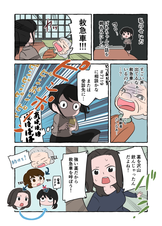 一週間分の薬をまとめて飲んだ!? 認知症の祖母からのSOS／認知症介護実録（8）