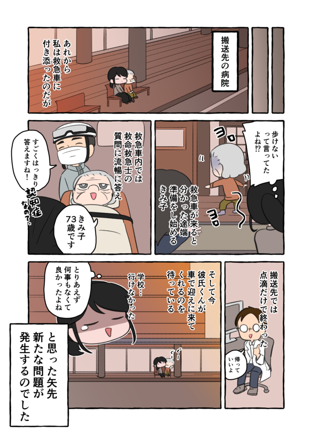 一週間分の薬をまとめて飲んだ!? 認知症の祖母からのSOS／認知症介護実録（9）