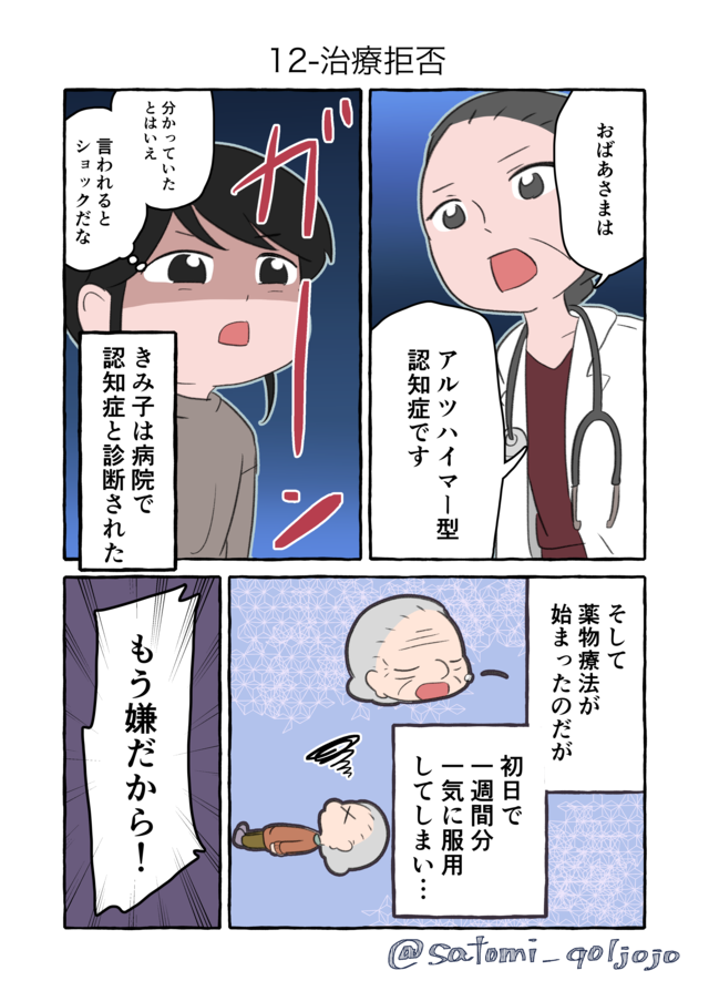 暗闇で不敵に笑う祖母...静かに進行していく「認知症の症状」にドキドキ／認知症介護実録（3）