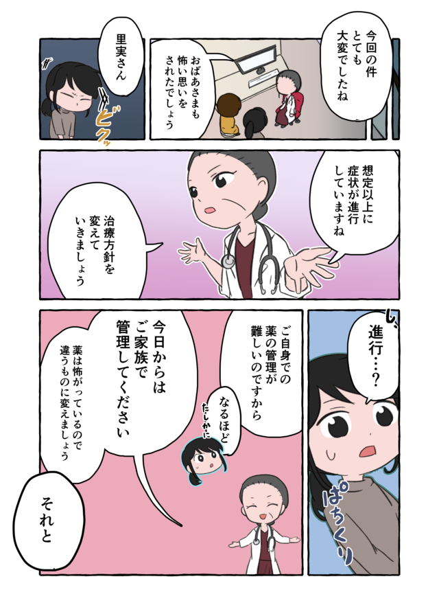 暗闇で不敵に笑う祖母...静かに進行していく「認知症の症状」にドキドキ／認知症介護実録（画像6/14枚目）