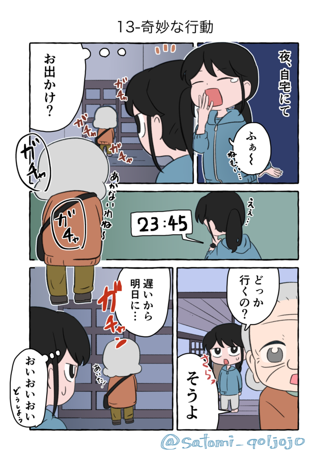 暗闇で不敵に笑う祖母...静かに進行していく「認知症の症状」にドキドキ／認知症介護実録（画像8/14枚目）