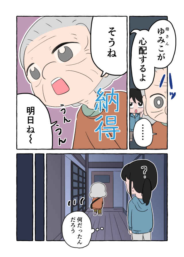 暗闇で不敵に笑う祖母...静かに進行していく「認知症の症状」にドキドキ／認知症介護実録（8）