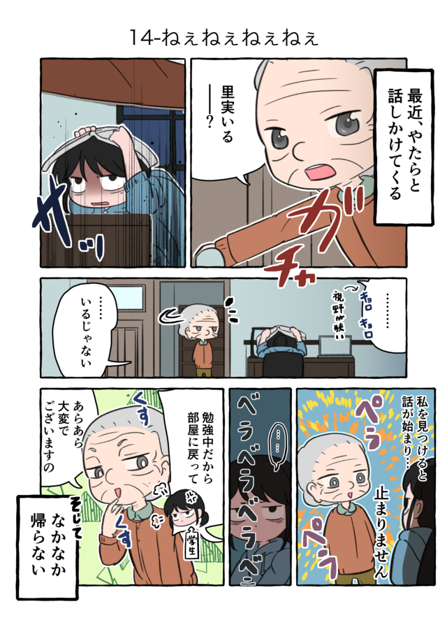 常軌を逸した祖母のおしゃべり...！ 認知症の進行で眠れぬ日々が続いて／認知症介護実録（3）