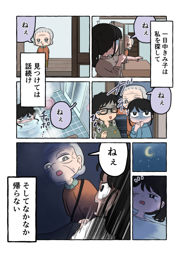 常軌を逸した祖母のおしゃべり...！ 認知症の進行で眠れぬ日々が続いて／認知症介護実録（4）