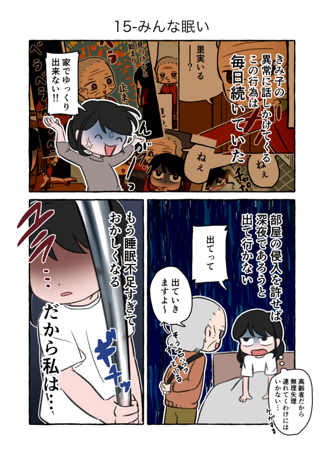 常軌を逸した祖母のおしゃべり...！ 認知症の進行で眠れぬ日々が続いて／認知症介護実録（画像6/11枚目）