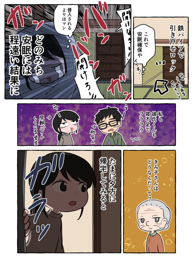 常軌を逸した祖母のおしゃべり...！ 認知症の進行で眠れぬ日々が続いて／認知症介護実録（画像7/11枚目）