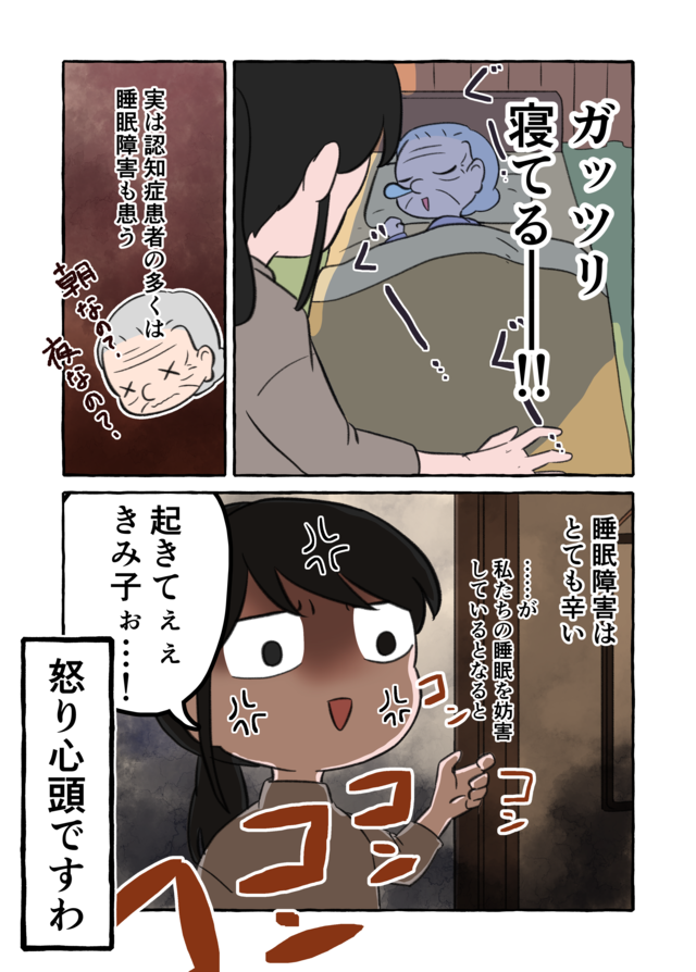 常軌を逸した祖母のおしゃべり...！ 認知症の進行で眠れぬ日々が続いて／認知症介護実録（画像8/11枚目）