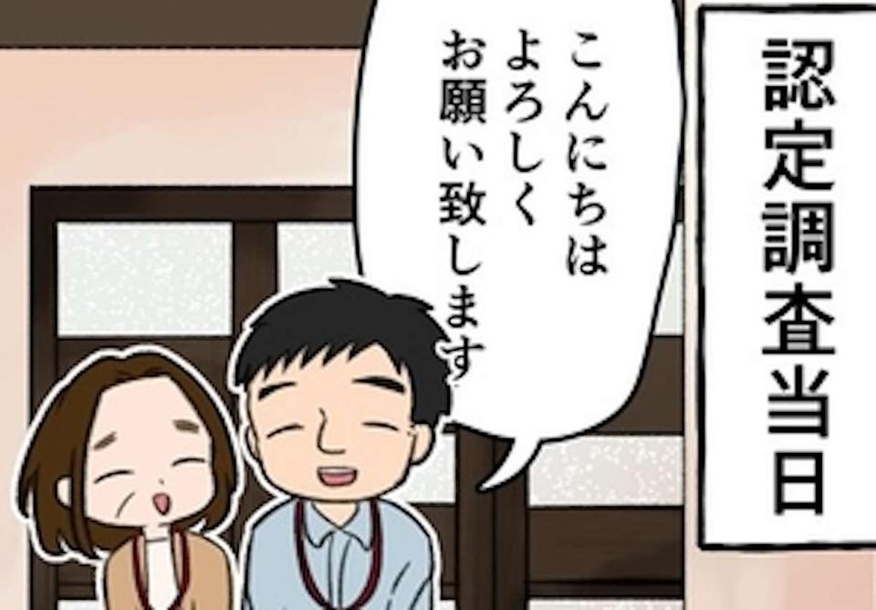 重症化する認知症で、『認定調査』を受けた祖母。すると、予想外の診断結果が...／認知症介護実録（1）