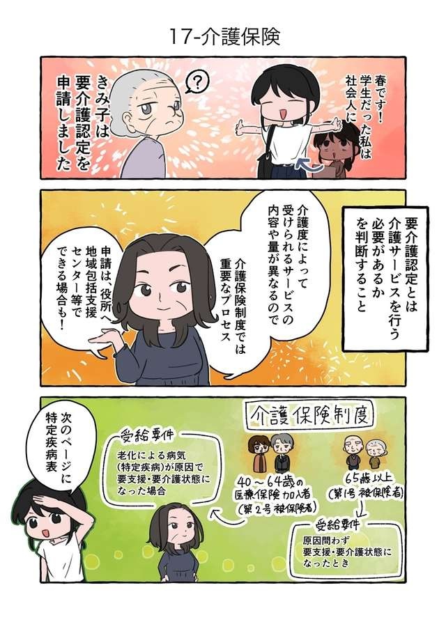 重症化する認知症で、『認定調査』を受けた祖母。すると、予想外の診断結果が...／認知症介護実録（3）
