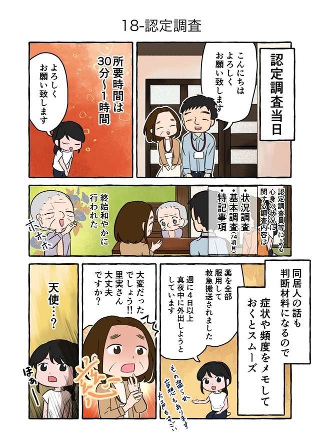 重症化する認知症で、『認定調査』を受けた祖母。すると、予想外の診断結果が...／認知症介護実録（画像7/11枚目）