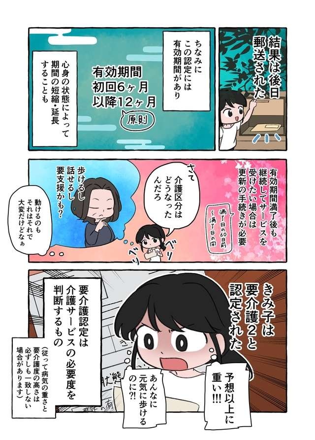 重症化する認知症で、『認定調査』を受けた祖母。すると、予想外の診断結果が...／認知症介護実録（画像8/11枚目）