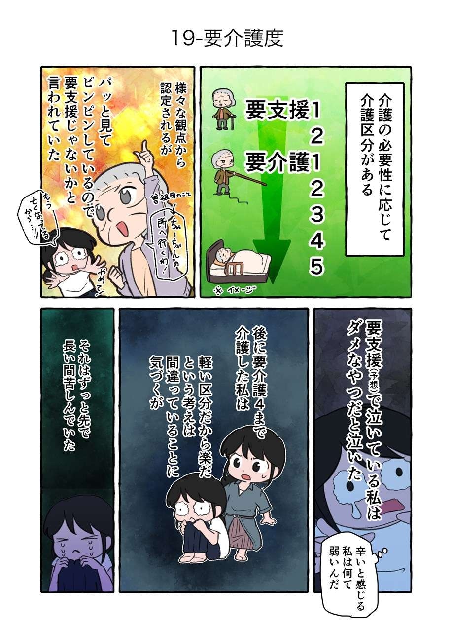 「君は凄いことをしているよ！」認知症の祖母の介護に苦しむ私に、救いの言葉／認知症介護実録（3）