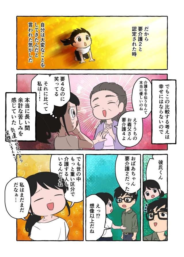 「君は凄いことをしているよ！」認知症の祖母の介護に苦しむ私に、救いの言葉／認知症介護実録（4）