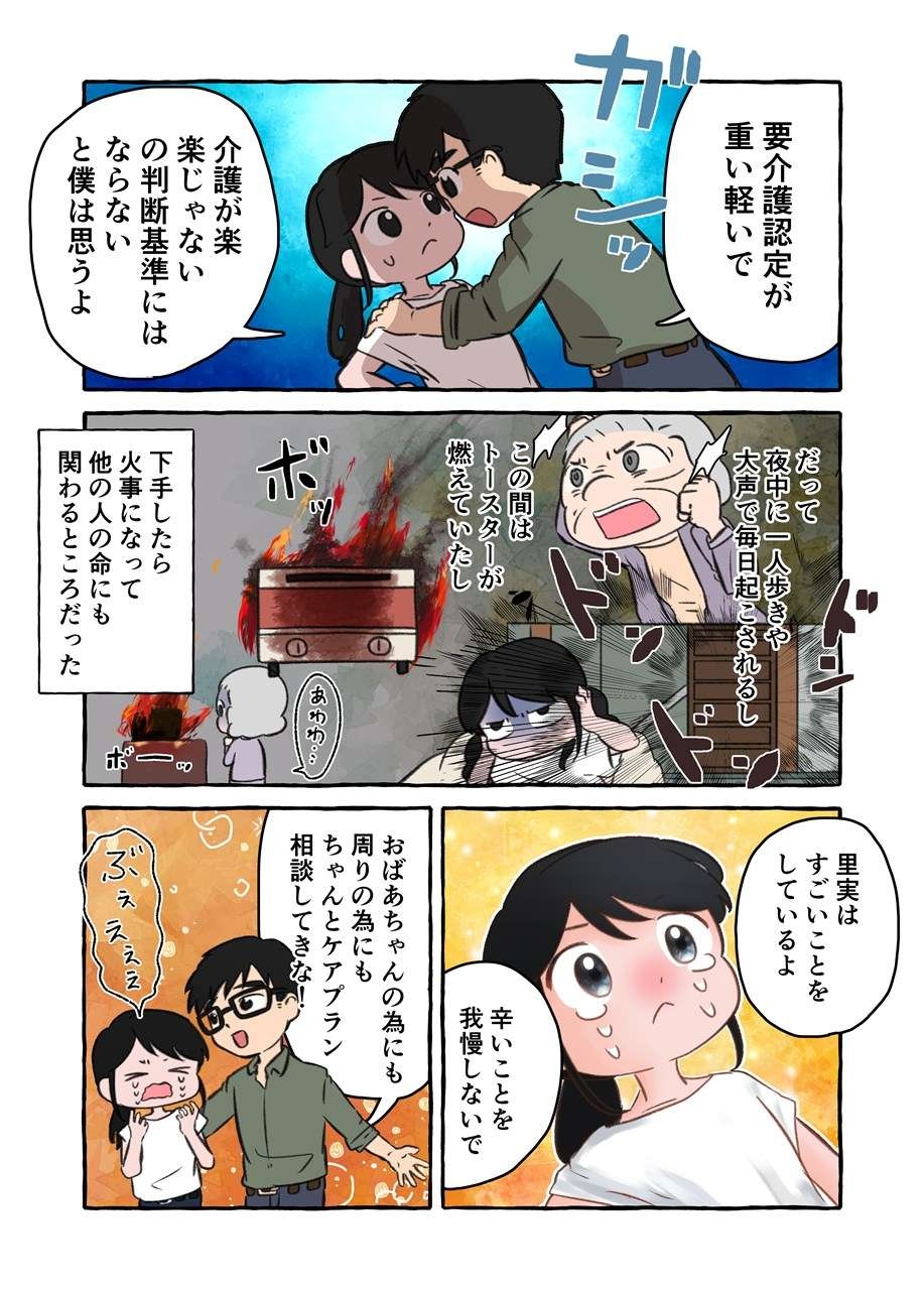 「君は凄いことをしているよ！」認知症の祖母の介護に苦しむ私に、救いの言葉／認知症介護実録（5）