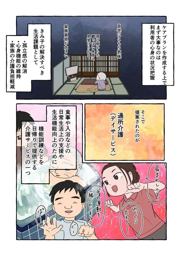 祖母はツンデレ？ デイサービスを渋る態度とは裏腹に、オシャレしてるんですけど／認知症介護実録（4）