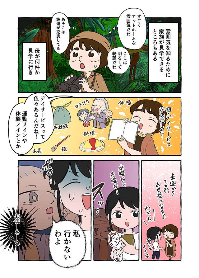 祖母はツンデレ？ デイサービスを渋る態度とは裏腹に、オシャレしてるんですけど／認知症介護実録（画像6/12枚目）